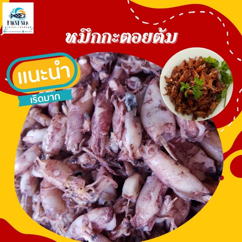 หมึกกะตอยต้ม-ปนไข่-สด-สะอาด-อร่อย