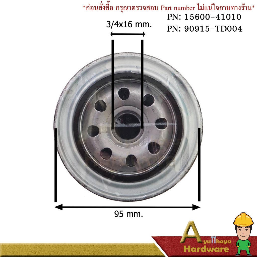 กรองน้ำมันเครื่อง-toyota-hilux-mity-x-เครื่อง-2500-รถตู้สูง-รถตู้หัวจรวด-tiger-2l-ford-บางรุ่น