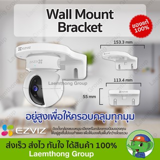 ภาพหน้าปกสินค้าEzviz wall Mount Bracket ขาตั้งกล้องแบบติดผนัง ของแท้ ใช้กับรุ่น c6 ,c6n ,Ty2 , TY1 ,c6w : ltgroup ซึ่งคุณอาจชอบราคาและรีวิวของสินค้านี้