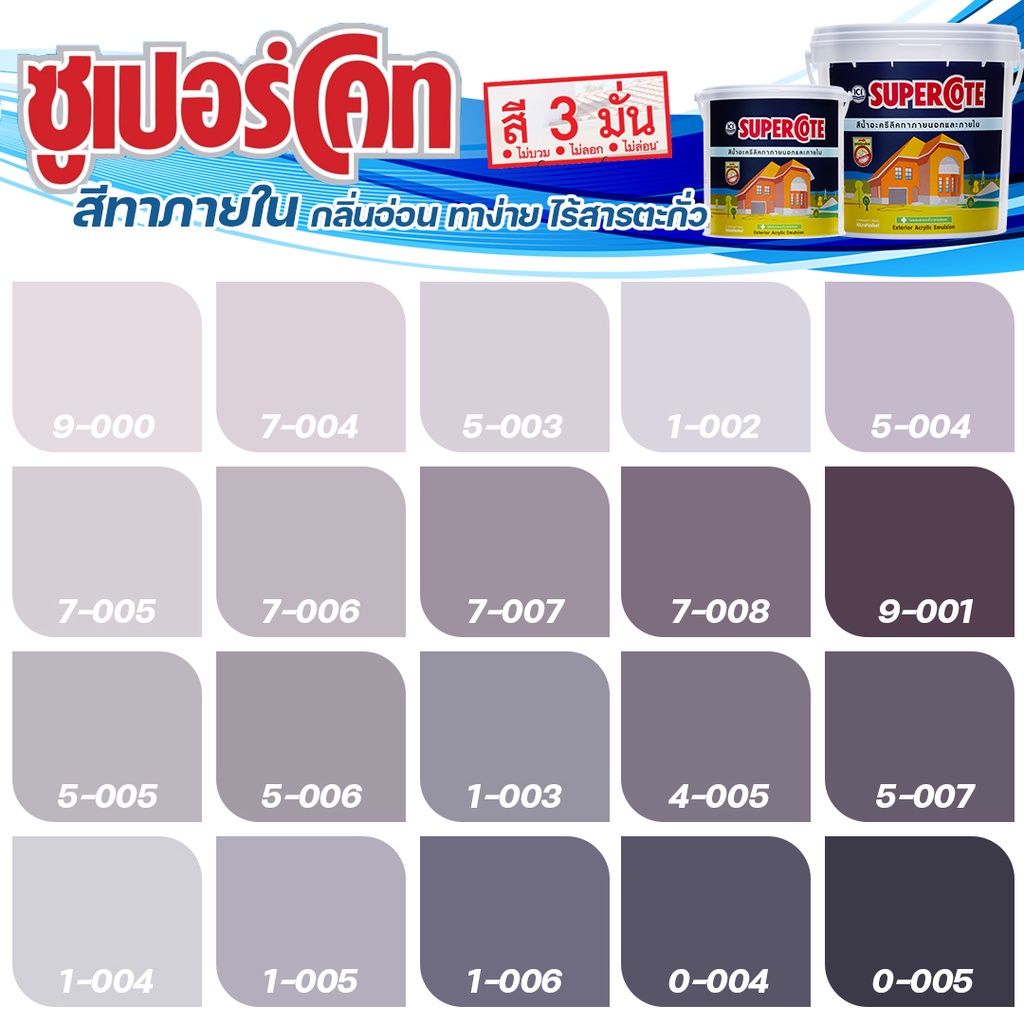 ici-dulux-สีม่วง-ซุปเปอร์โค้ท-สีทาภายใน-ฟิล์มด้าน-ขนาด-3-ลิตร-สีทาบ้าน-สีทาภายใน-ไร้กลิ่น-สีน้ำอะคริลิค-สีน้ำพลาสติก