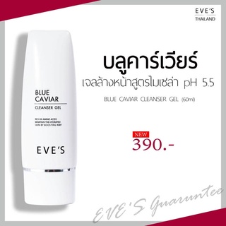 แท้ส่งด่วน❗️BLUE CAVIAR CLEANSER GEL 💦  | เจลล้างหน้าอ่อนโยน