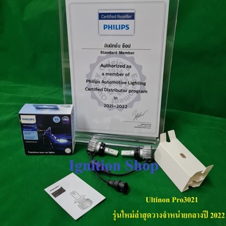 หลอดไฟหน้า Philips LED H11 Essentail Ultinon Pro3021  รุ่นใหม่ สว่างกว่าเดิม