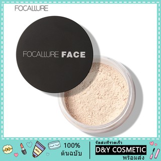 (COD/พร้อมส่ง)FOCALLURE ผงสีตกแต่งใบหน้า 3 สี Makeup ทนนานน้ํามันสดใสควบคุมกันน้ําแต่งหน้าหลวมผง Focallure Makeup  FA15