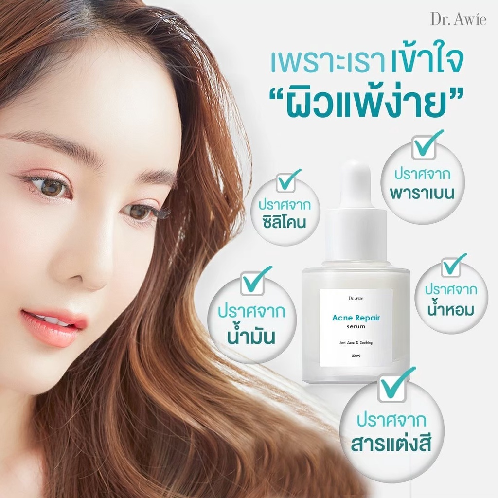 acne-repair-serum-ป้องกันสิว-สิวอุดตัน-สิวอักเสบ-ลดรอย-ลดความมัน-ลดการอักเสบ-และลดการระคายเคือง-ลดการทำงานต่อมไขมัน