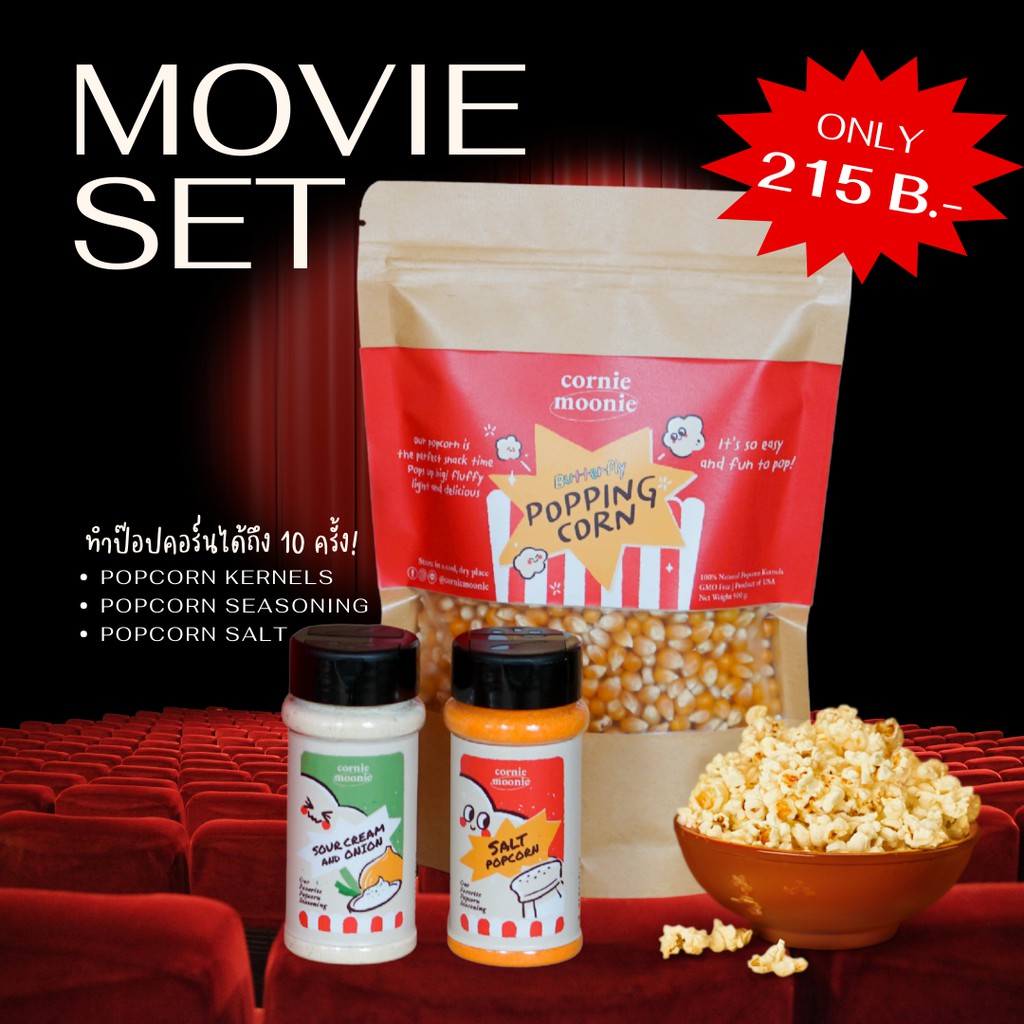 movie-set-สุดคุ้ม-ทำป๊อปคอร์นอร่อยได้-10-ครั้ง-corniemoonie