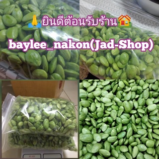 👌สะตอแกะคัด​ทุก​เม็ด​ก่อน​จัดส่ง​ เกรด A ขนาด 1 กิโลกรัม