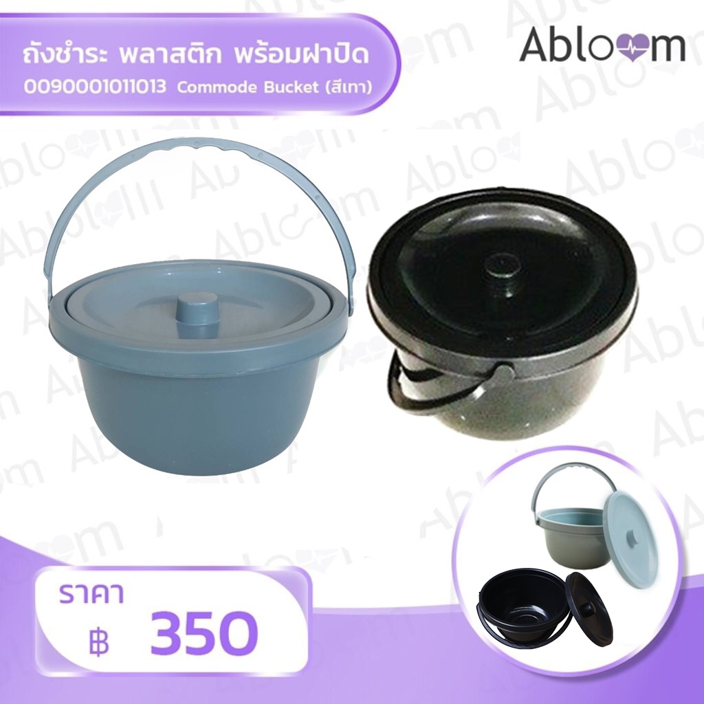 ถังชำระ-สำหรับเก้าอี้นั่งถ่าย-commode-bucket-for-commode-chair