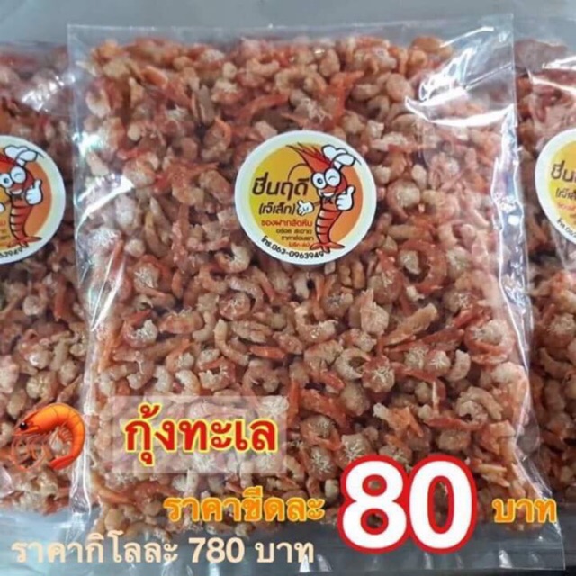 กุ้งทะเล-กุ้งแห้ง