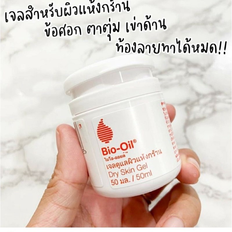 bio-oil-เนื้อเจล-ไอเทมสำหรับคนผิวแห้ง-ช่วยเพิ่มความชุ่มชื้นให้ผิว-ทากันท้องแตก-ทาผิวแตกลาย-ข้อศอก-ตาตุ่มได้หมดขนาด50ml