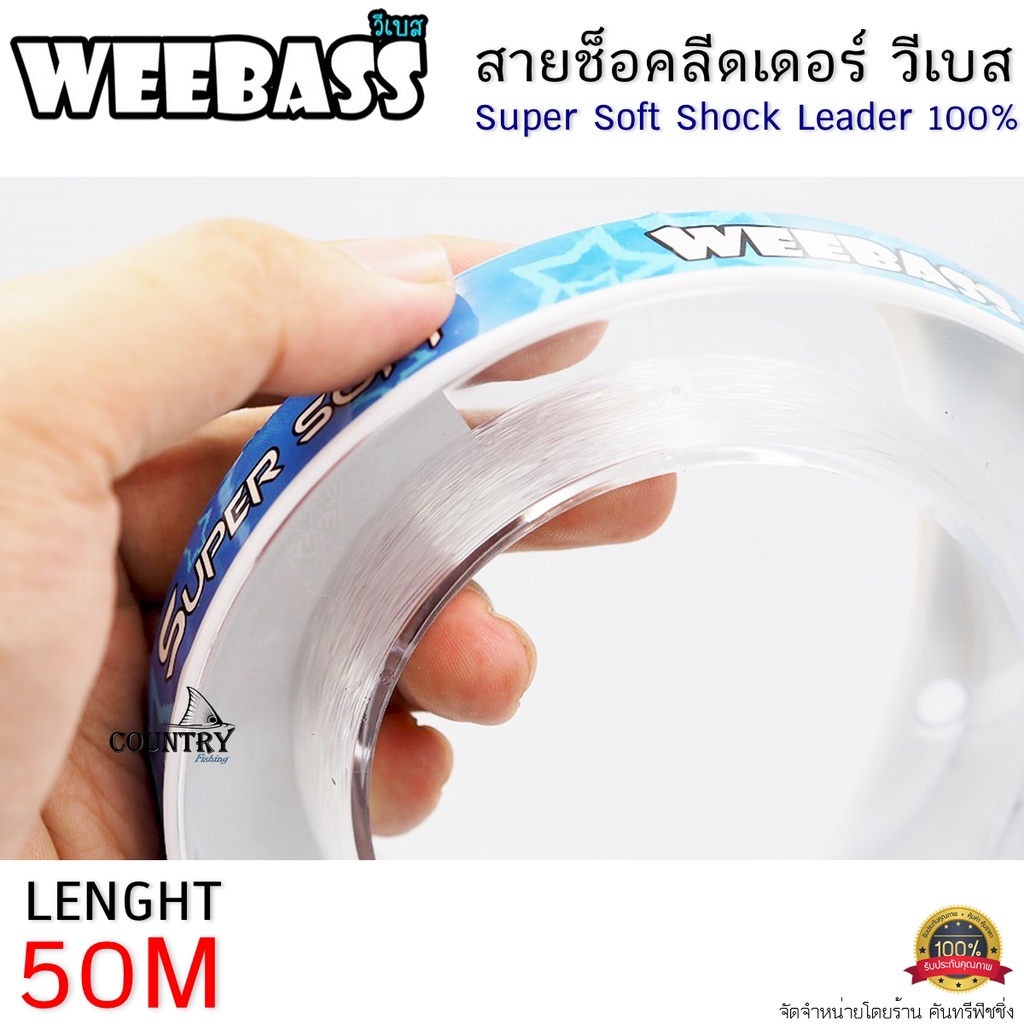 สายช็อคลีด-weebass-super-soft-shock-leader-100-50m