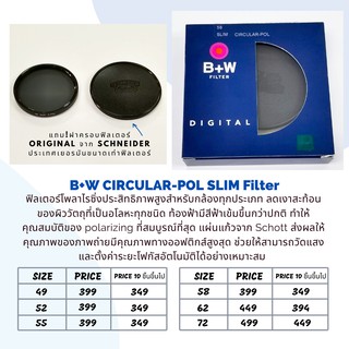 B+W CIRCULAR-POL SLIM Filter ของแท้ ขนาด 49-72 mm