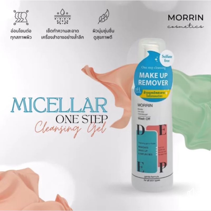 มอร์ริน-ไมเซลล่าร์-วัน-สต็อป-คลีนซิ่ง-เจล-morrin-micellar-one-stop-cleansing-gel-ล้างเมคอัพในขั้นตอนเดียว