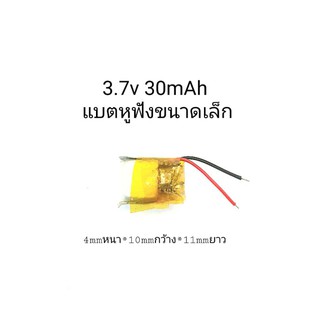 ภาพหน้าปกสินค้าแบตเตอรี่ 3.7v 30mAh หูฟังบูลทูร หูฟังไร้สาย DIY 400909 401010 501010 ที่เกี่ยวข้อง