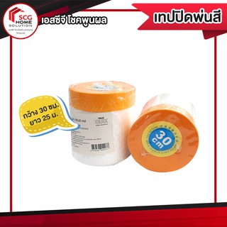 YELLO เทป – เทปพลาสติกปิดพ่นสี ชนิดมีเทปกาวในตัว ขนาด 30ซม X 25 เมตร