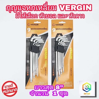 VERGIN กุญแจหกเหลี่ยม 9 ชิ้น  เหล็กเกรด CR-V  หัวบอล , หัวดาว ให้เลือก ยาวสุด 8 นิ้ว  ประแจแอล ชุดตัวแอล ประแจ หกเหลี่ยม