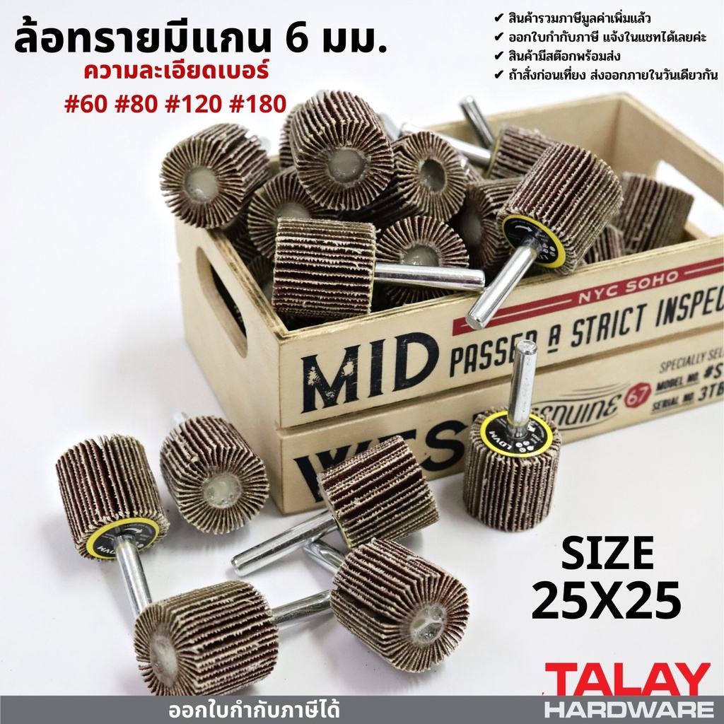 ราคาและรีวิวล้อทรายมีแกน 25*25 แกน 6 มม. เบอร์ 60-80-120-180