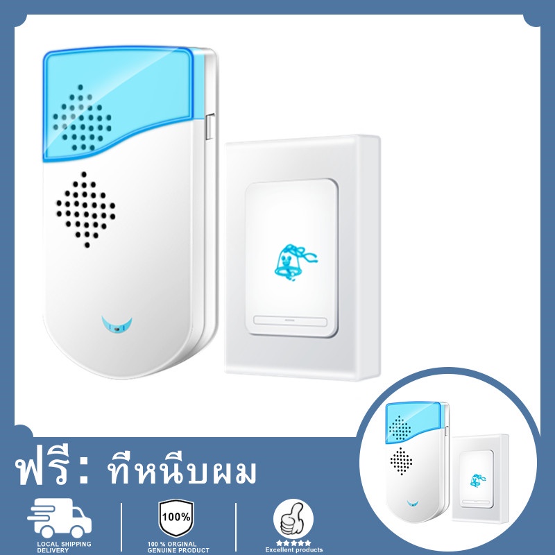 ซื้อ-1-ซื้อ-1-ready-stock-กริ่งไร้สาย-ทนแดดกันน้ำ