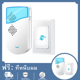 ซื้อ 1 ซื้อ 1 (Ready stock）กริ่งไร้สาย  ทนแดดกันน้ำ