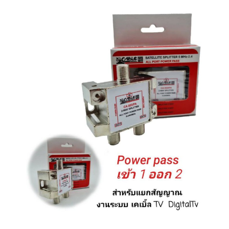 ตลับแยก2ทางpowerpass