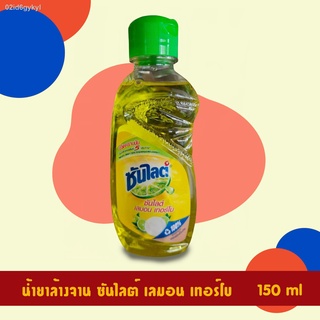 น้ำยาล้างจาน ซันไลต์ เลมอน เทอร์โบ น้ำยาล้างจานขวดเล็ก ราคาประหยัด ขนาด 150 ml