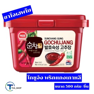 THA_SHOP 📍(500 g. x 1) Sajo Gochujang ซาโจ เฮพโย โกชูจัง พริกแกงเกาหลี ซอสพริก ซอสเกาหลี ซอสปรุงรส อาหารแห้ง ฮาลาล Halal