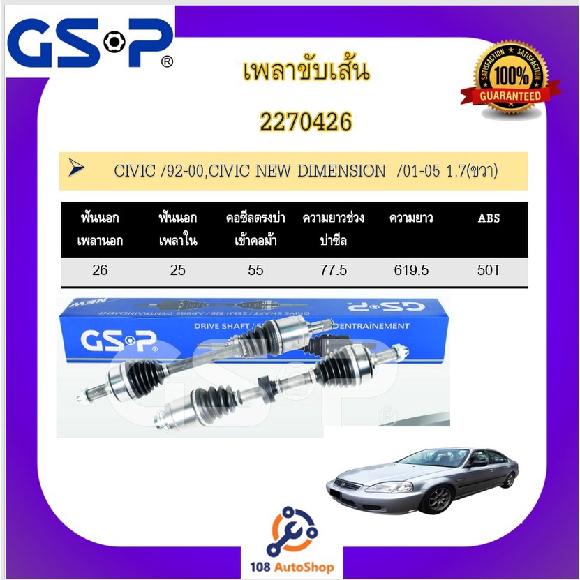 เพลาขับเส้น-เพลาเส้น-gsp-สำหรับรถฮอนด้า-ซีวิค-honda-civic-88-05