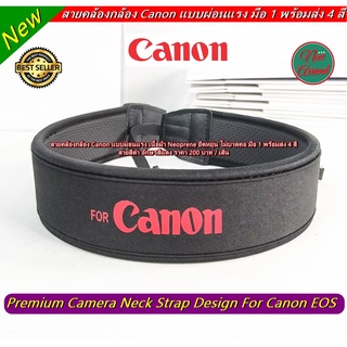 สายคล้องกล้อง Canon แบบผ่อนแรง ยืดหยุ่น ไม่บาดคอ ราคาถูก