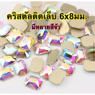 💎วิ้งโครต✨ เพชรก้นแบน เพชรแปดเหลี่ยม คริสตัลแปดเหลี่ยม เพชรติดเล็บ เพชรตกแต่งเล็บ คริสตัลตกแต่งเล็บ ขนาด 8x6มม.