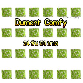 👉 เซ็ต 24ชิ้น ถุงยางอนามัย ดูมองต์คอมฟี่ Dumont Comfy