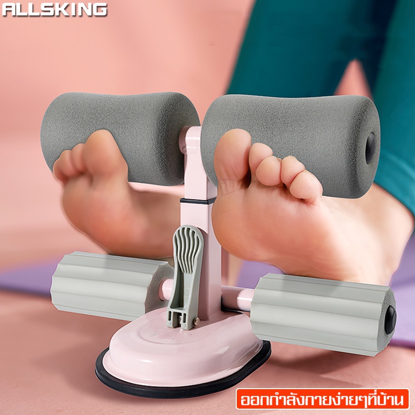 allsking-เครื่องซิทอัพ-เครื่องช่วยบริหารหน้าท้อง-กล้ามหน้าท้อง-sit-up-แท่นยึดซิทอัพ-ช่วยซิทอัพ-อุปกรณ์ซิทอัพ-ที่ซิทอัพ