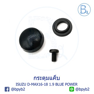 CB003 กระดุมแค็บ ISUZU D-MAX16-18 1.9 BLUE POWER