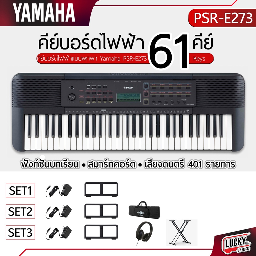 รวมvat-คีย์บอร์ด-yamaha-psr-e-273-ขนาด-61-คีย์-มีเสียงให้-พร้อมฟังชั่นเอฟเฟค-บันทึกเสียงได้-ประกันศูนย์-1-ปี