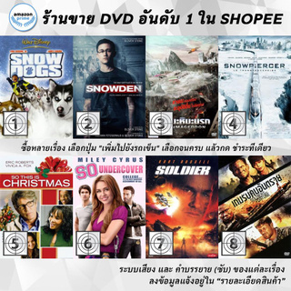 DVD แผ่น Snow Dogs | Snowden | Snowmageddon | Snowpiercer | So This Is Christmas | So Undercover | SOLDIER | Soldiers