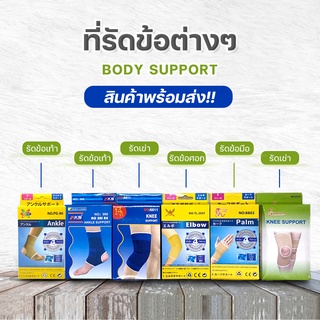 KNEE SUPPORT ที่พยุงเข่า , ศอก , ข้อเท้า สายรัดเข่า ผ้ารัดหัวเข่า ที่รัดหัวเข่า ลดการกระแทก บาดเจ็บ #ID-0147