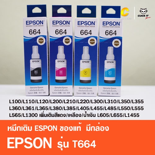 ภาพหน้าปกสินค้าหมึกเติมของแท้ เอปสัน EPSON T664 มีกล่อง จากร้าน clickitshop บน Shopee