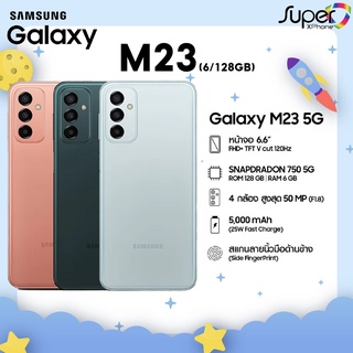 ภาพหน้าปกสินค้าโทรศัพท์มือถือ Samsung Galaxy M23 รุ่น5G (6/128GB)(By Shopee  SuperTphone1234) ที่เกี่ยวข้อง