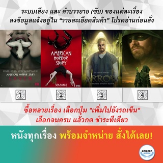 DVD ดีวีดี ซีรี่ย์ American Horror Story Season 3 Coven American Horror Story Season 8 Arrow Season 7 Arrow Season 8