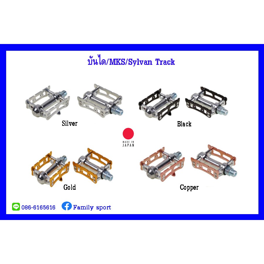 บันไดจักรยาน-mks-รุ่น-sylvan-track