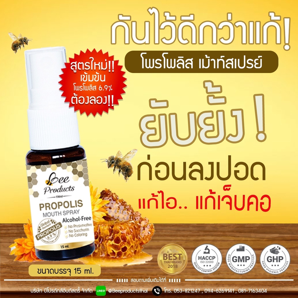 โพรโพลิสเมาท์สเปรย์-15-มล-สูตรใหม่เข้มข้นกว่าเดิม-propolis-6-9