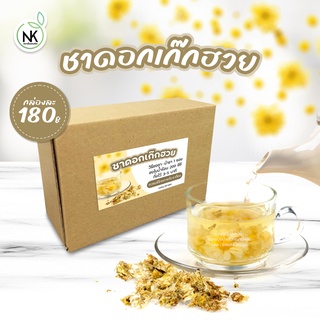 ชาดอกเก็กฮวย (Chrysanthemum organic tea)