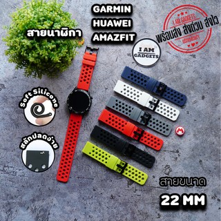 ภาพหน้าปกสินค้าสายนาฬิกา MI WATCH/ AMAZFIT / HUAWEI / GARMIN  ขนาด 22 mm ที่เกี่ยวข้อง