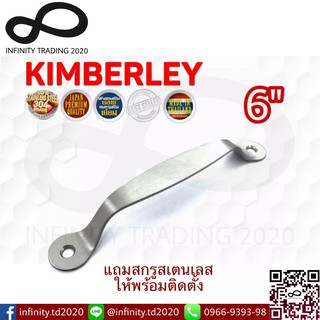 สินค้า 🔥ใช้ INFI363 ลดสูงสุด 80฿🔥มือจับสแตนเลสแท้ NO.38-6” SS (SUS 304 JAPAN) KIMBERLEY Infinity Trading 2020