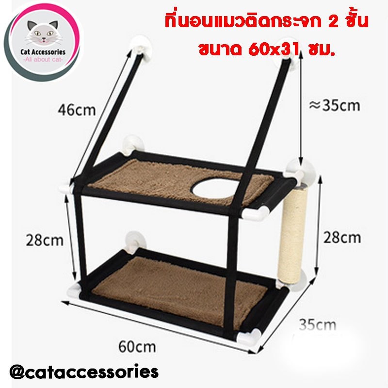 เปลนอนแมวแบบติดกระจก-2ชั้นมีที่ลับเล็บด้านข้าง-ขนาด-35x60x63ซม-รับน้ำหนักได้ถึง-20-กก-สีดำ