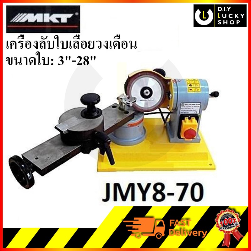 mkt-รุ่น-jmy8-70-เครื่องลับใบเลื่อยวงเดือน-ลับใบเลื่อยขนาดตั้งแต่-3-28-jmy-8-70-เครื่องลับ-ใบเลื่อยวงเดือน