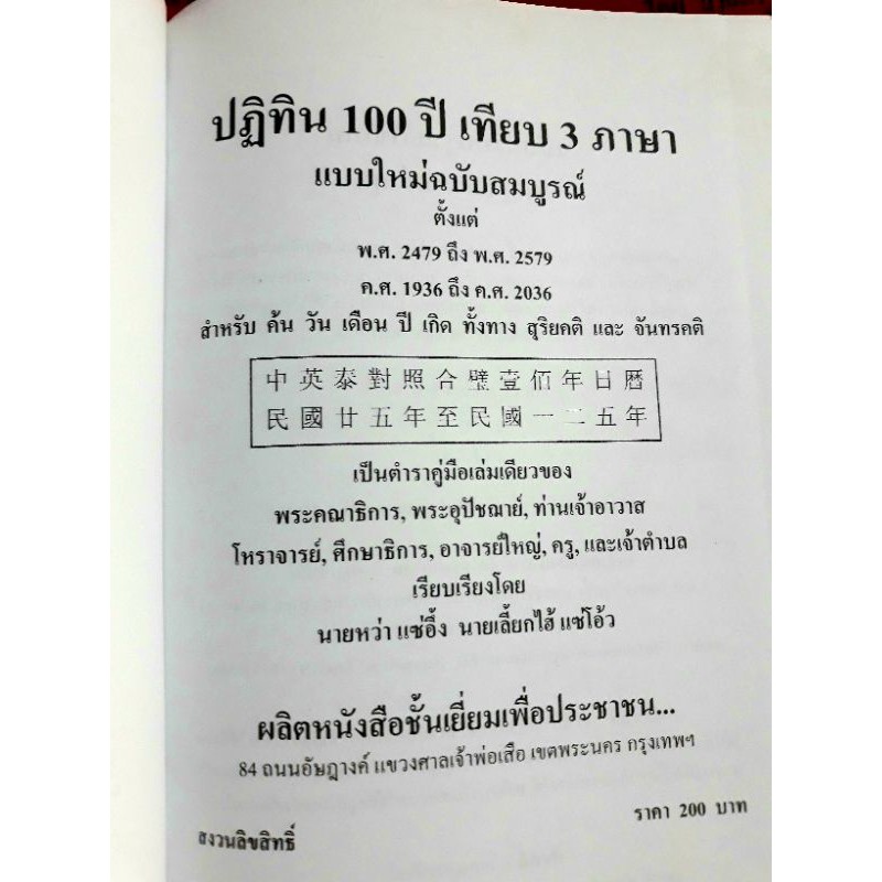 ปฏิทิน-100-ปี-หนังสือ-เทียบ3ภาษา-แบบใหม่ฉบับสมบูรณ์-ปกหุ้มพลาสติก