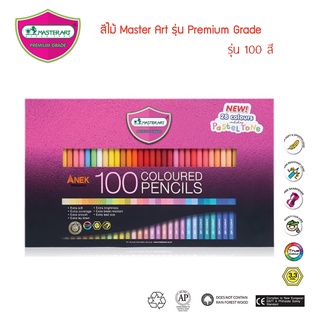 สีไม้มาสเตอร์อาร์ต Master Art รุ่น Premium grade 100สี ถูกที่สุด!
