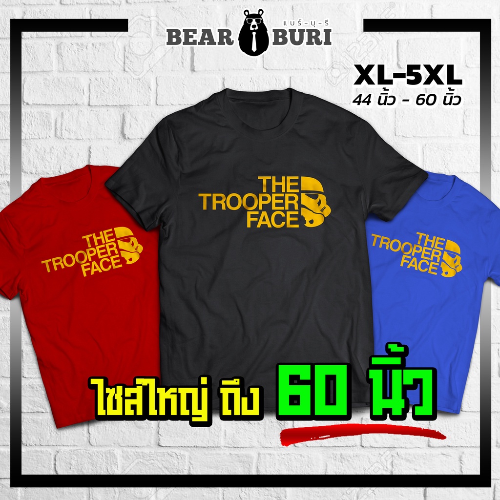 ร้านจริง-แบร์บุรี-เสื้อยืดไซส์ใหญ่-xl-5xl-อก-44-นิ้วถึงอก-60-นิ้ว-bbr-1-trooper