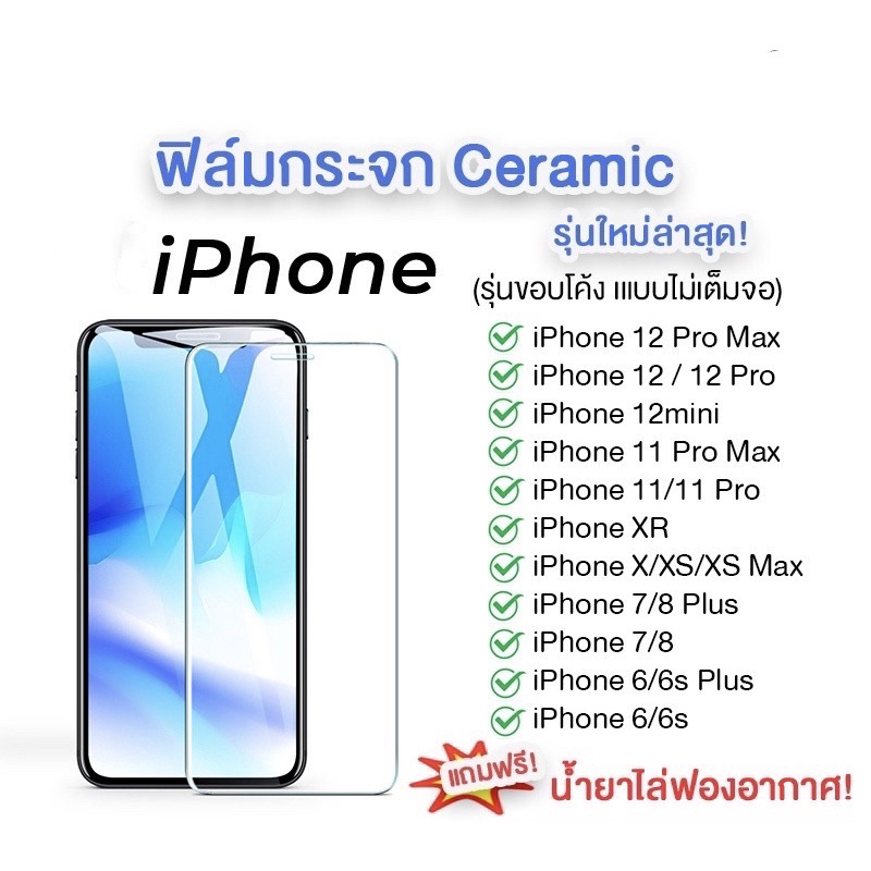 ฟิล์มกระจก-iphone-ceramic-รุ่นใหม่ล่าสุด-อย่างดี-แบบไม่เต็มจอ