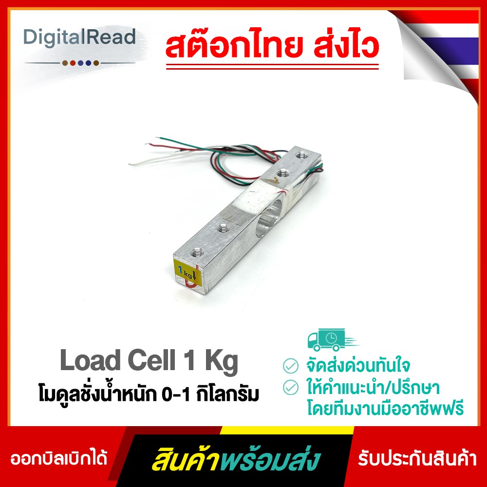 load-cell-1-kg-โมดูลชั่งน้ำหนัก-0-1-กิโลกรัม-สต็อกไทยส่งไว