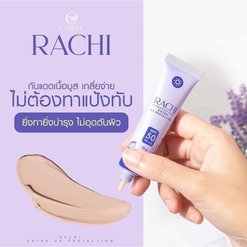 กันแดดราชิ-rachi-spf-50pa-กันแดดอันดับ-1-10-g